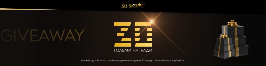 GIVEAWAY - 30 години Zepter България