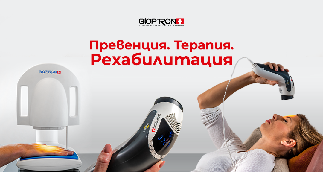 Bioptron Hyperlight Therapy System