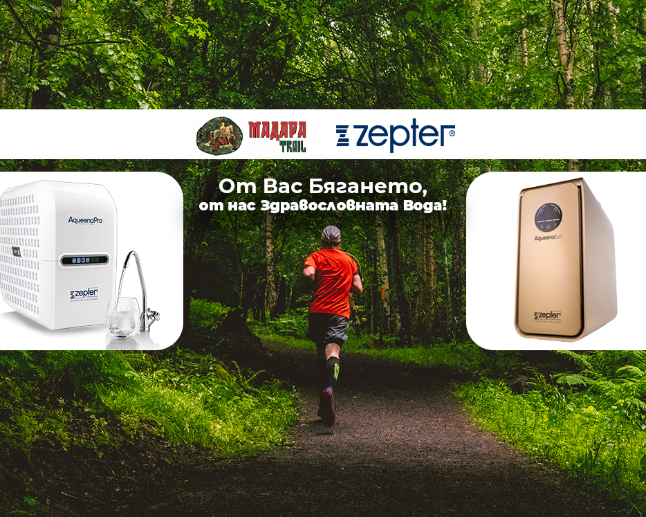 Madara Trail 2026 и Zepter България