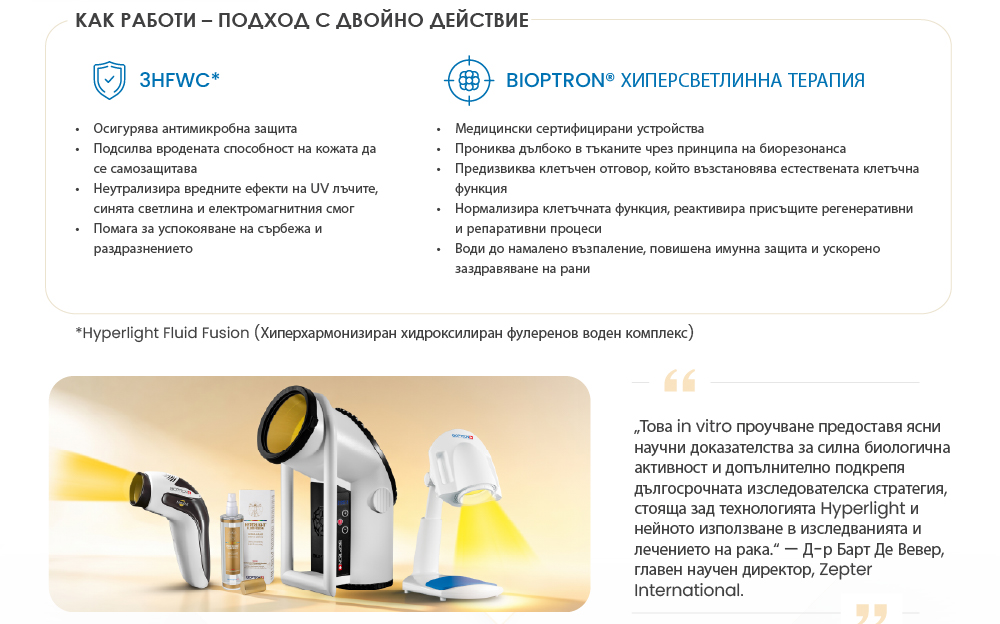 bioptron_newsletter_17-06_FINAL-BG-2.jpg